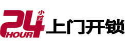 宁武24小时上门开锁公司